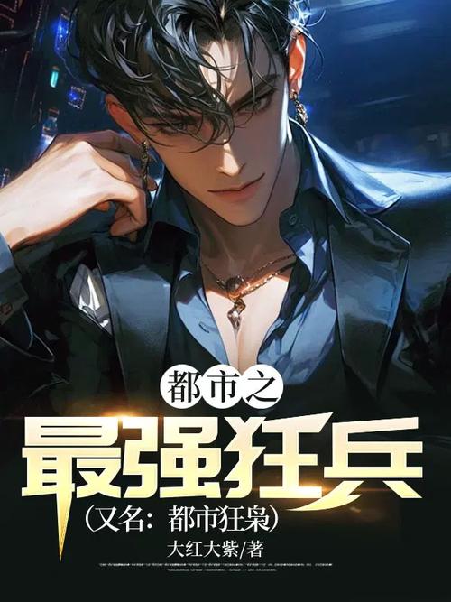 都市狂枭天榜和神榜