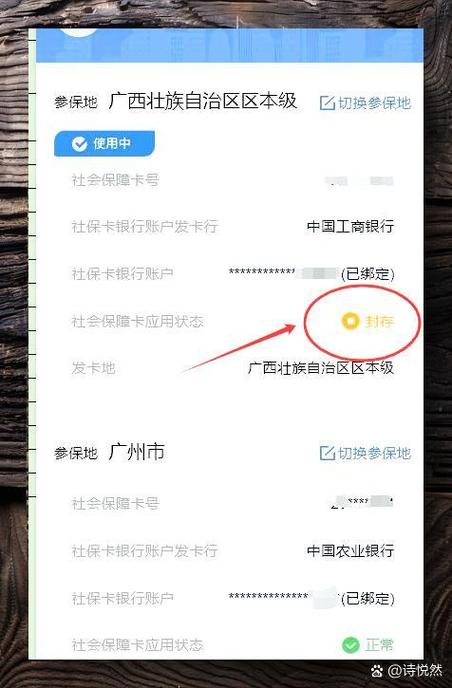电子社保卡为何显示封存