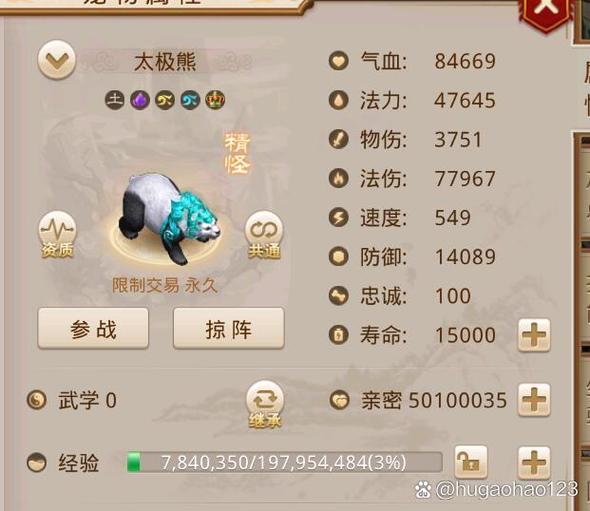 问道最强宠物游戏截图