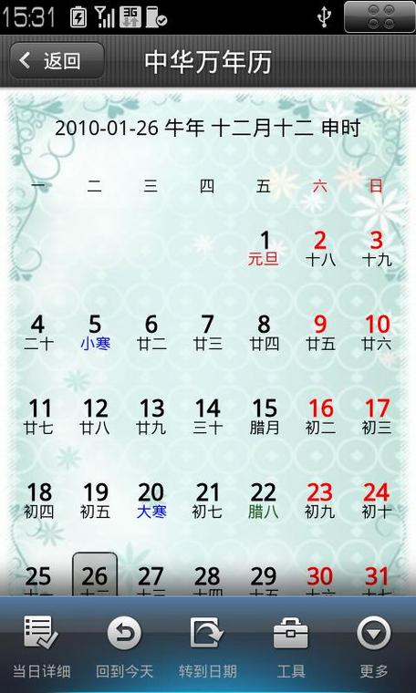 免费中华万年历