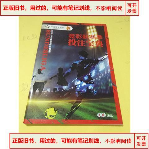 中国竞彩足球彩票官网游戏截图