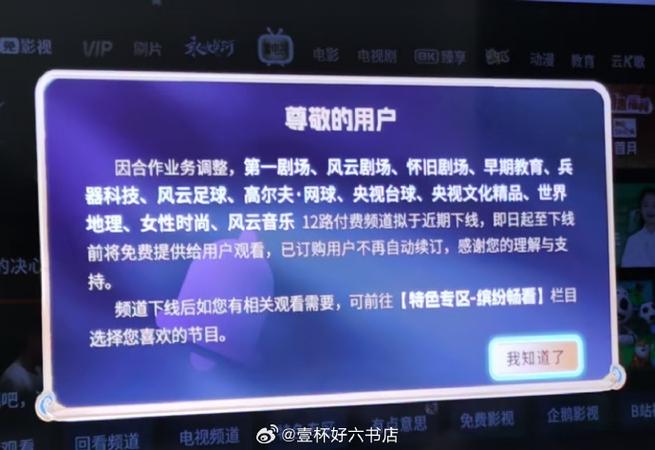 电信iptv业务退订