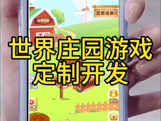 世界庄园赚钱app下载正版缩略图