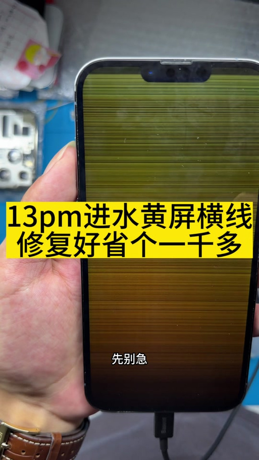 手机屏幕全是横线怎么回事