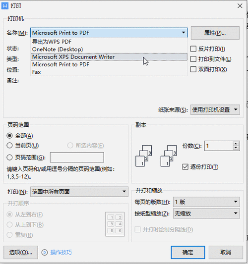 反片打印和双面打印