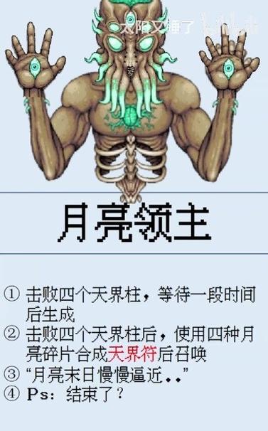 泰拉瑞亚怎么二次召唤月总