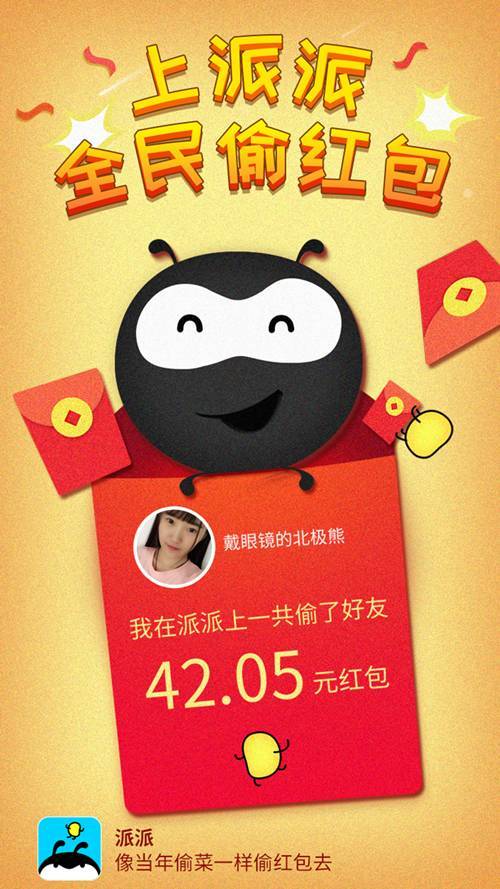 偷红包的游戏截图