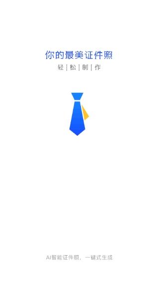 照片换底色截图