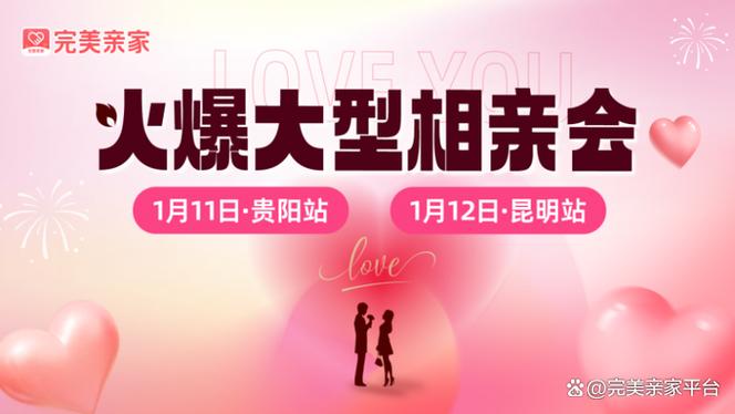 完美亲家相亲群缩略图