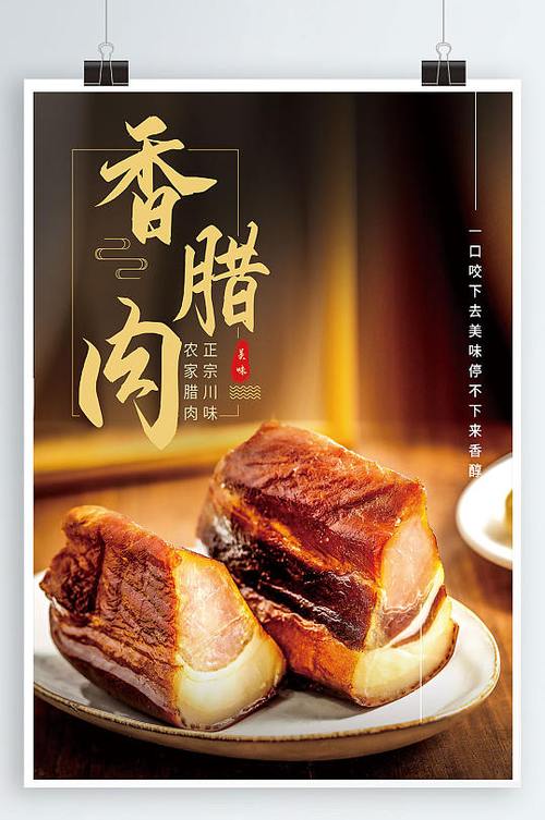 香肠腊肉朋友圈广告词缩略图
