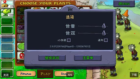 植物大战僵尸FREE完美汉化版