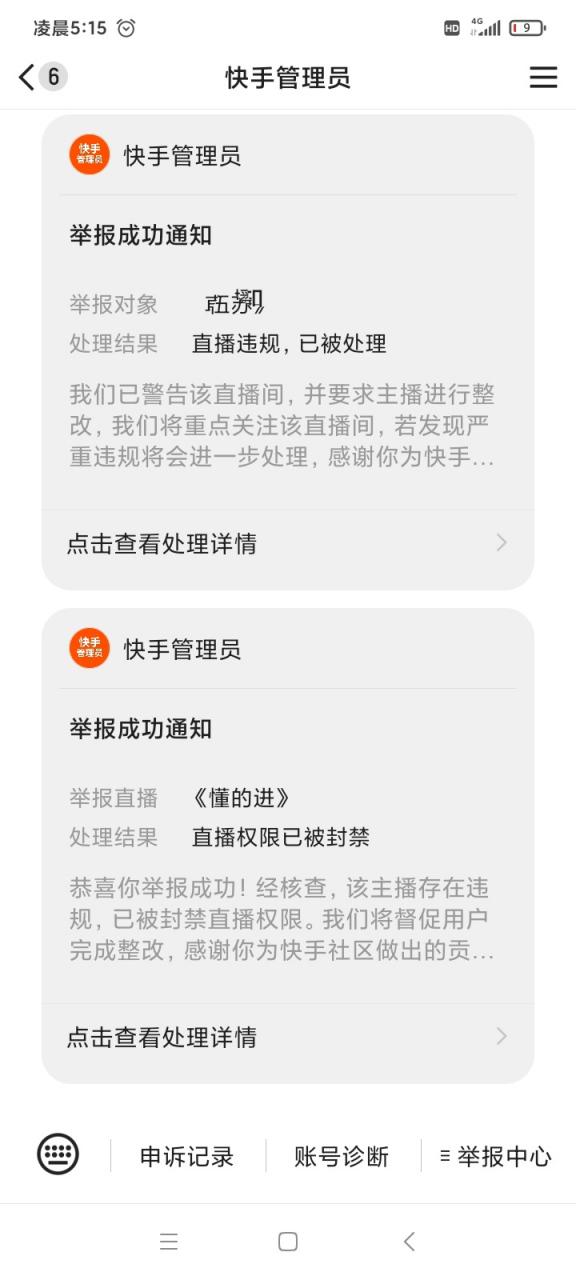 快手举报平台
