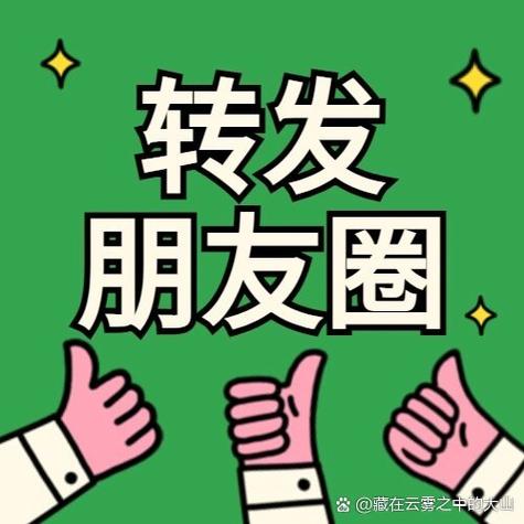 朋友圈转发缩略图