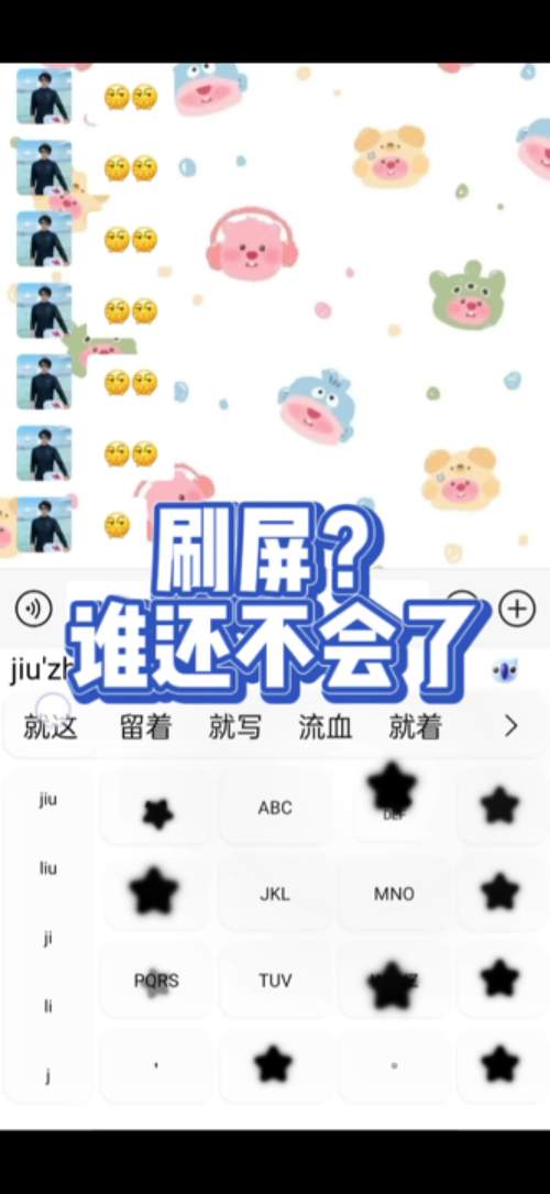 自动刷屏神器(免费)缩略图