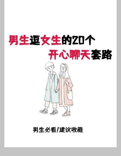 逗女孩子开心的幽默聊天句子