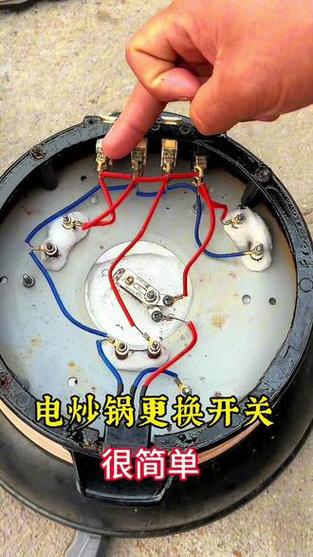 电炒锅四个开关接线图维修