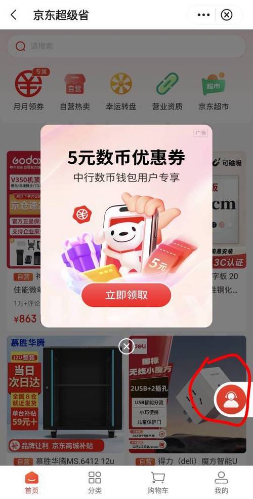 我的京东手机号被其他账号绑