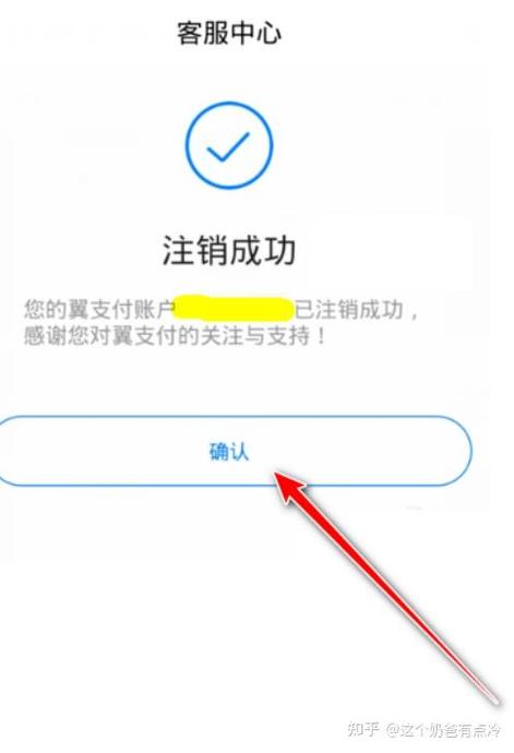 注销翼支付手机号会一起注销吗