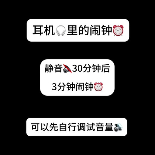 只在耳机内放的闹钟app