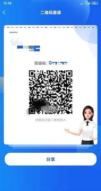 智慧中小学班级群二维码怎么使用
