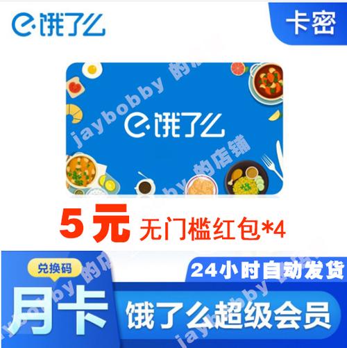 饿了么会员卡缩略图
