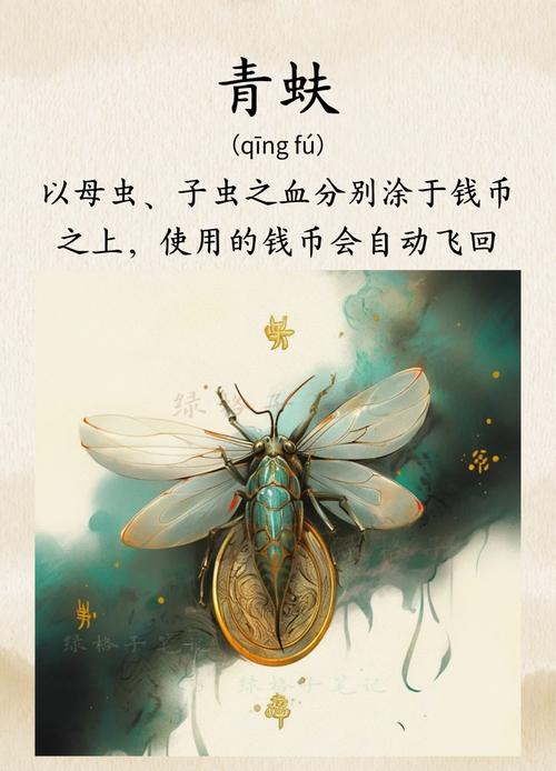 青蚨计划