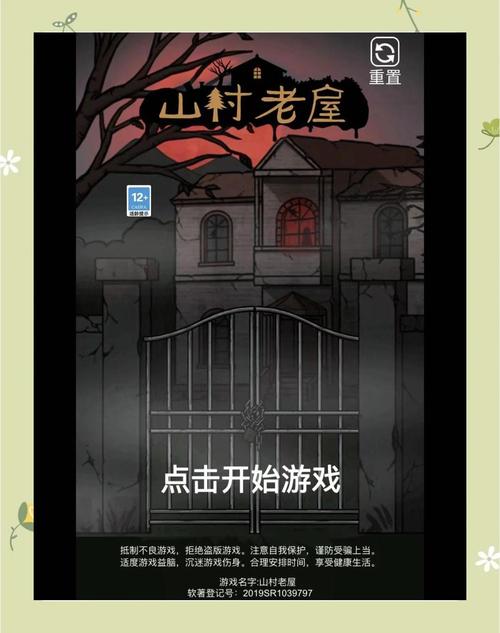 山村老屋第三版怎么过