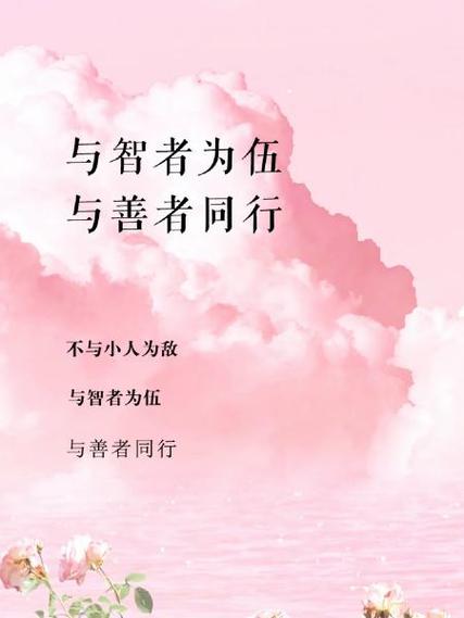 与智者同行的励志话语