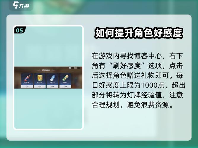 大多数游戏好感度怎么刷