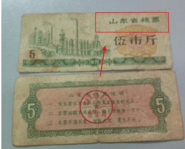 藏珍阁拍卖粮票是真的吗