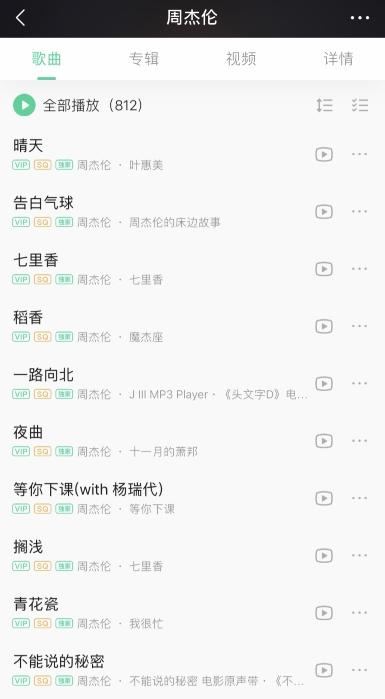 qq音乐付费好歌800首截图