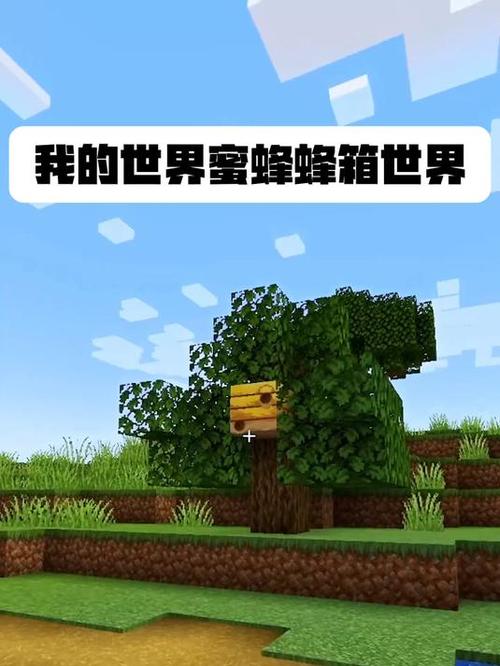 我的世界林业蜜蜂