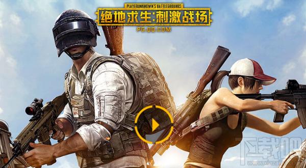 pubg安装包下载