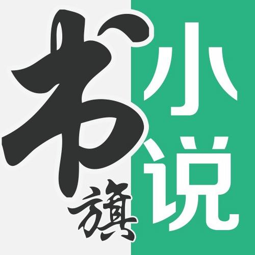 书旗小说2022破解版介绍