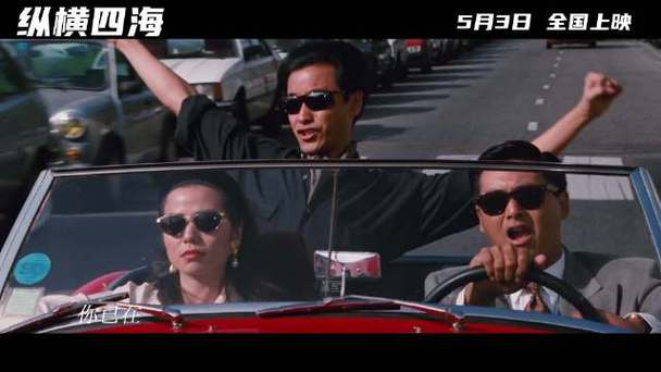 纵横四海TVB粤语