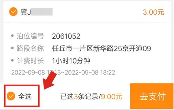 手机银行短信欠费补缴流程