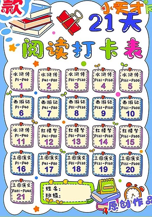 学生阅读打卡