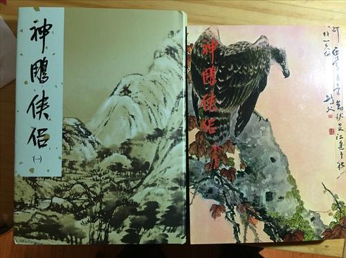 金庸小说旧版还是新版好