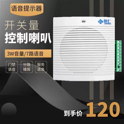 语音播报器怎么安装