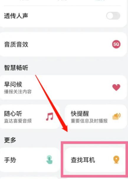 华为蓝牙耳机有定位功能吗