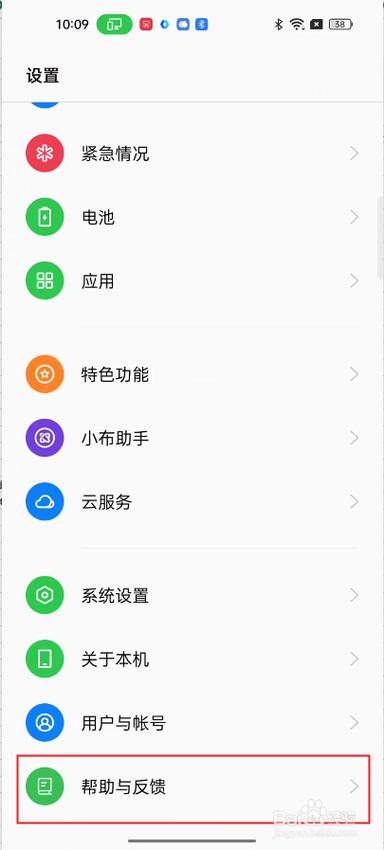 oppo手机帮助与反馈
