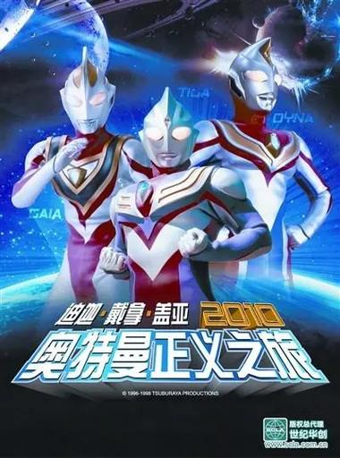 国内引进迪迦是哪一年