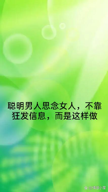 聪明男人如何处理女人的思念