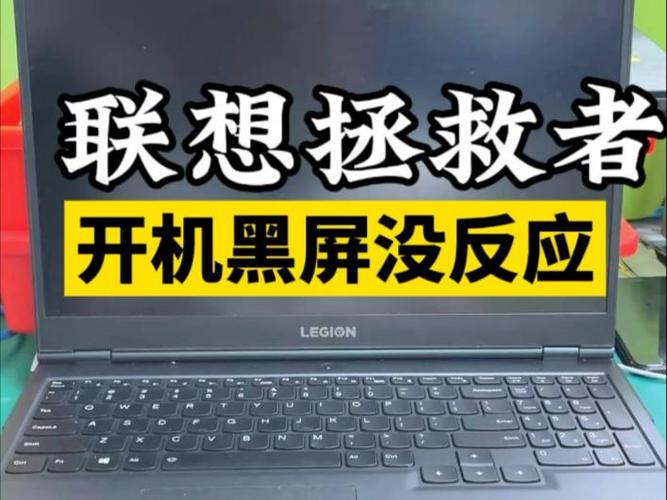 拯救者开机黑屏无反应游戏截图