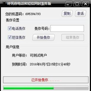 炸电话软件下载