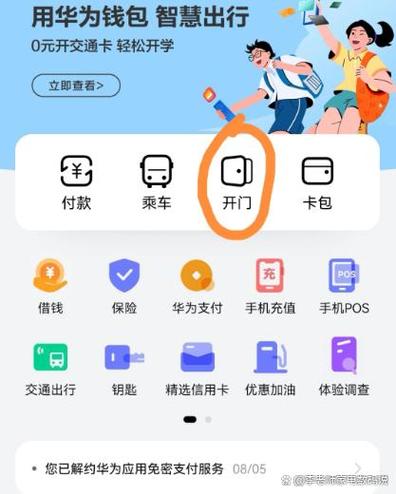华为添加加密门禁卡缩略图