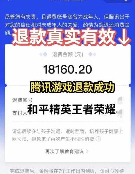 小孩误充值游戏 可以退款吗缩略图