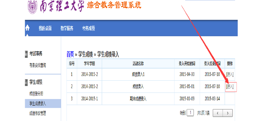 文理学院教务系统