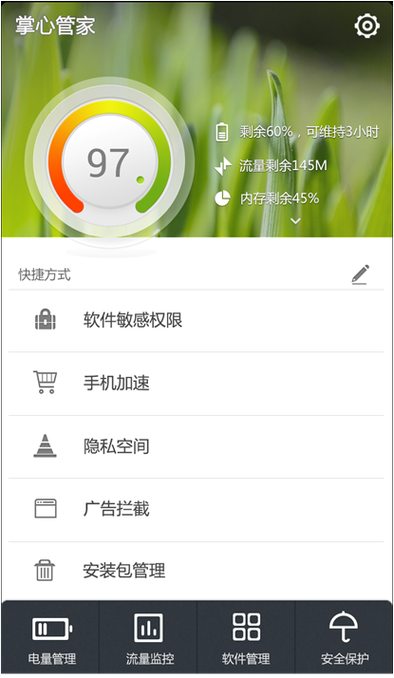 中兴掌心管家弹广告截图