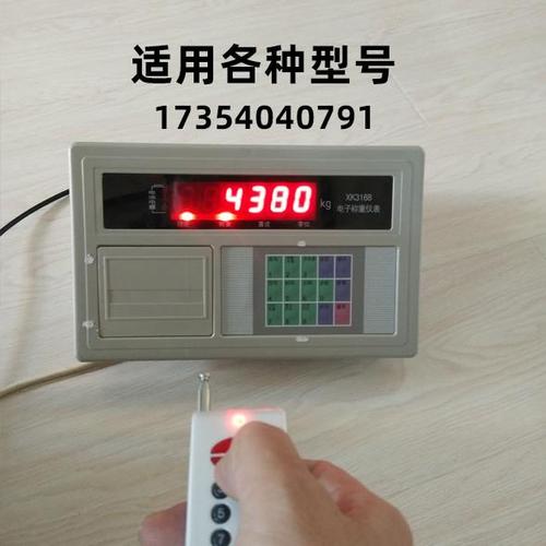 地磅万能控制遥控器